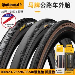德国马牌 Ultrasport3 GSR 真空折叠钢丝胎 700x28c