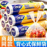 妙潔 妙洁 背心式保鲜袋 食品级加厚PE 大号*50只+中号*70只