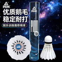 匹克 耐打飞行稳拉直鹅毛球 羽毛球比赛专用