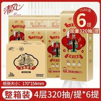 清风 4层加厚320抽悬挂式抽纸卫生纸厕纸纸巾大包M码