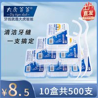 大虎爸爸高弹力一次性牙线棒盒装家庭超细牙线