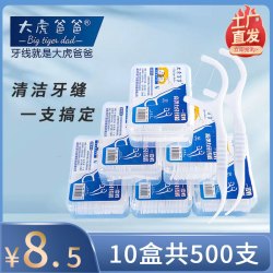 大虎爸爸高弹力一次性牙线棒盒装家庭超细牙线