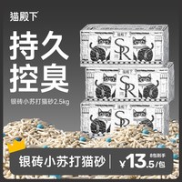 猫殿下 除臭 混合猫砂