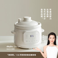 欧莱克 立时婴儿辅食锅微压米油煮粥汤分月龄BB电炖锅