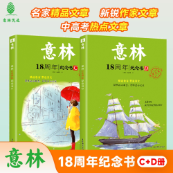 意林 18周年15周年纪念书ABCD官方旗舰店 初高中生课外阅读青年读者文摘文学读者精华35周年中高考版非作文素材小国学