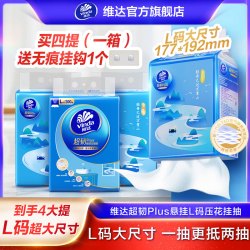 维达 悬挂抽纸餐巾压花超韧家用加厚吸水加大包家庭囤货划算面巾ZY