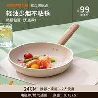 移动端、88VIP：九阳 不粘锅炒锅 麦饭石锅