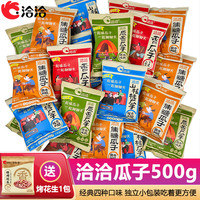 洽洽 瓜子 22袋 约500g 独立小包装 多口味 休闲零食
