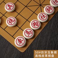 移动端：维康 仿牙玉象棋 WK-01683 50#仿牙玉象棋+皮革棋盘