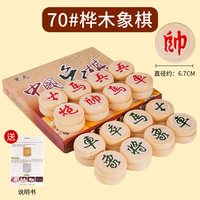 移动端：华铃 象棋 HL-C-XQ-0013 70#特大号单边桦木象棋+说明书