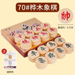 华铃 象棋 HL-C-XQ-0013 70#特大号单边桦木象棋+说明书