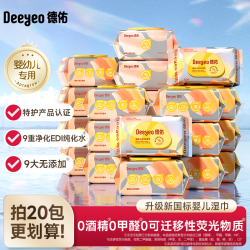 德佑 湿巾婴儿手口专用新生儿童湿纸巾一次性大包家用学生便携装A