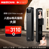 德施曼 Q50F Max-1 3D人脸识别 智能锁