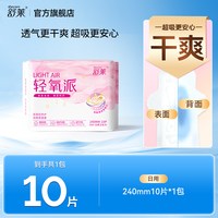 88VIP:舒莱 任选5赠2!舒莱透气干爽卫生巾