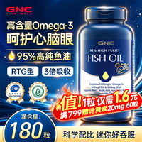 健安喜 95%高纯度深海鱼油omega-3中老年人DHA+EPA软化血管健康95%鱼油 180粒*1瓶