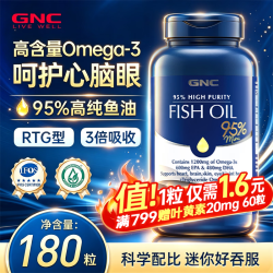 健安喜 95%高纯度深海鱼油omega-3中老年人DHA+EPA软化血管健康95%鱼油 180粒*1瓶