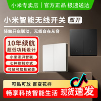 小米 智能无线开关遥控感应免布线澎湃智联超低功耗双键版