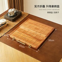 移动端：棋先锋 x-11 中国象棋实木折叠升降棋盘 50折叠升降棋盘（无棋子）