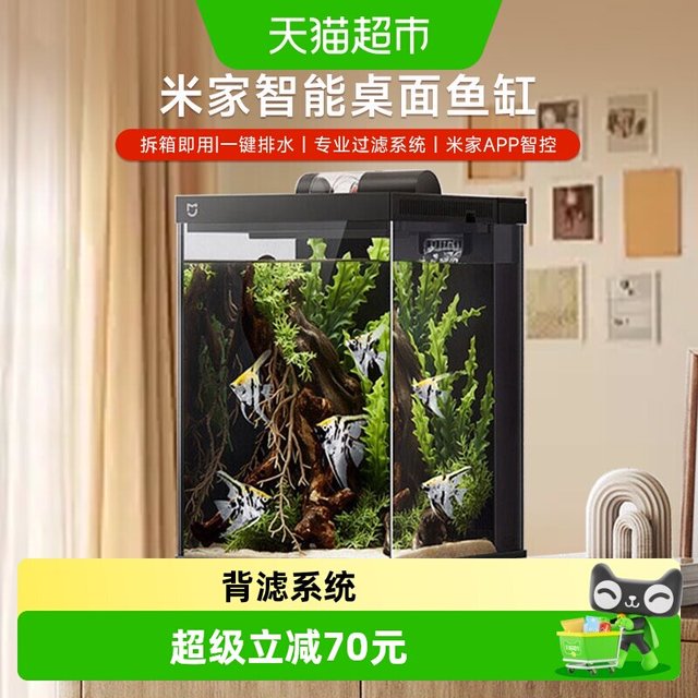 移动端：米家 自循环 智能鱼缸
