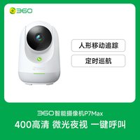 移动端：360 云台7P超清版 2.5K智能云台摄像头