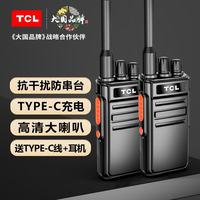 TCL 对讲机HT6超长待机专业大功率远距离对讲户外无线对讲手台商务办