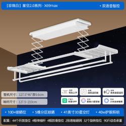 邦先生 Mr.Bond 邦先生 X69max 智能电动晾衣架 奶油白 90斤承重 五维分区晾晒 星空灯