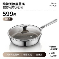 苏泊尔 CJ26T1 纯钛煎锅 26cm