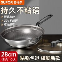 移动端、88VIP：苏泊尔 防粘不锈钢炒锅