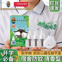 超威 电热蚊香液 薄荷香 插电驱蚊液 3瓶1器 开学宿舍补充装