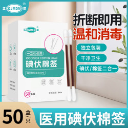 QJMDM 医用双头碘伏棉签独立包装 50支/盒