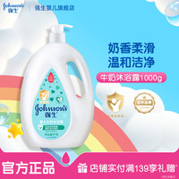 强生 婴儿牛奶沐浴露无泪配方 1000g
