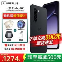 一加Turbo 6X LCD 护眼好屏 7000mAh 超大电池 天玑 7360 SUPER 一加 8+256 官方标配