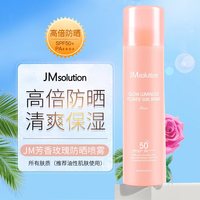 肌司研 JM玫瑰防日晒喷雾180ml