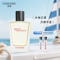 FENSHINE 大地之境男士香水淡香木质调七夕礼物50ml+小样