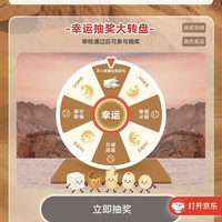 京东，分享抽奖大转盘，有京豆实物奖励