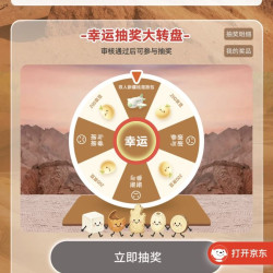 京东，分享抽奖大转盘，有京豆实物奖励