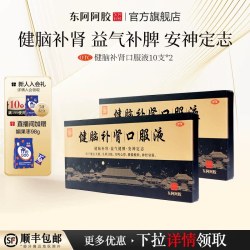 东阿阿胶 皇家围场健脑补肾口服液营养品健脾益肾安神失眠官方旗舰店正品