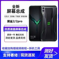 欣语 适用小米黑鲨2/黑鲨2Pro屏幕总成游戏手机2代二代3S触摸