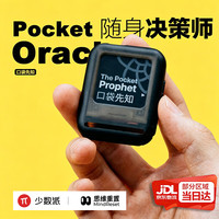 少数派 Quote/0少数派口袋先知人格专属智能电子墨水屏幕轻决策终端情绪解 黑色