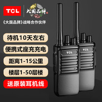 TCL 对讲机HT6超长待机专业大功率远距离对讲户外无线对讲手台商务