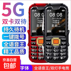 京喜 2026年三防军工5G全网通老人机超长待机防摔防尘4G移动联通电信版老年手机大按键大音量大屏大字体
