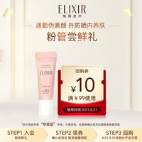 怡丽丝尔 小粉管隔离防晒SPF50+5g尝鲜装