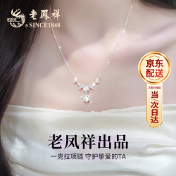 老鳳祥 老凤祥纯足银999项链女款2026新款