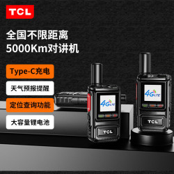 TCL 公网对讲机5000公里HL116 PLUS无线手持对讲机户外露营全国通对