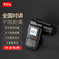 TCL 公网对讲机5000公里HL116 PLUS无线手持对讲机