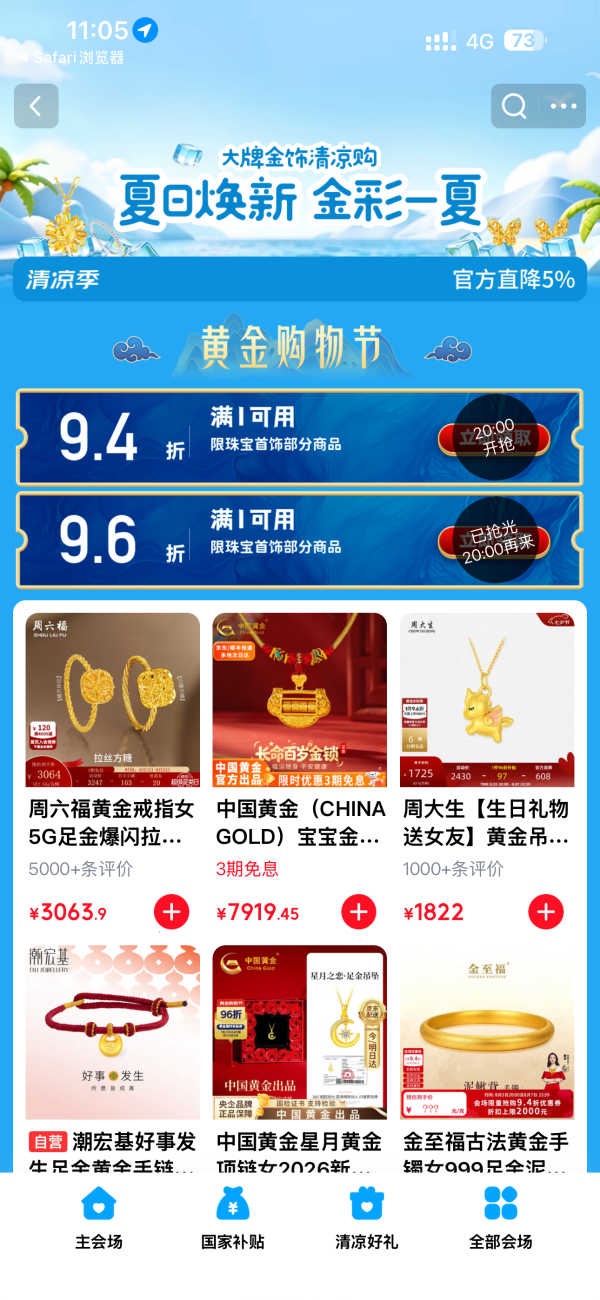 20点开始:京东黄金大牌狂欢!七夕献礼,直降48%抢爆款!