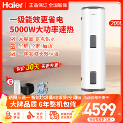 海尔 落地式电热水器 200升 5000W
