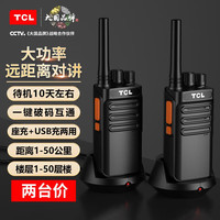TCL 对讲机远距离迷你小巧轻薄无线对讲亲子户外对讲机待机10天
