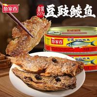鱼家香 金装豆豉鲮鱼罐头227g*2罐+黄花鱼227g*2罐