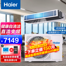 海尔 风管机空调家用商用客厅一拖一3p大3匹2家庭中央变频隐藏式
